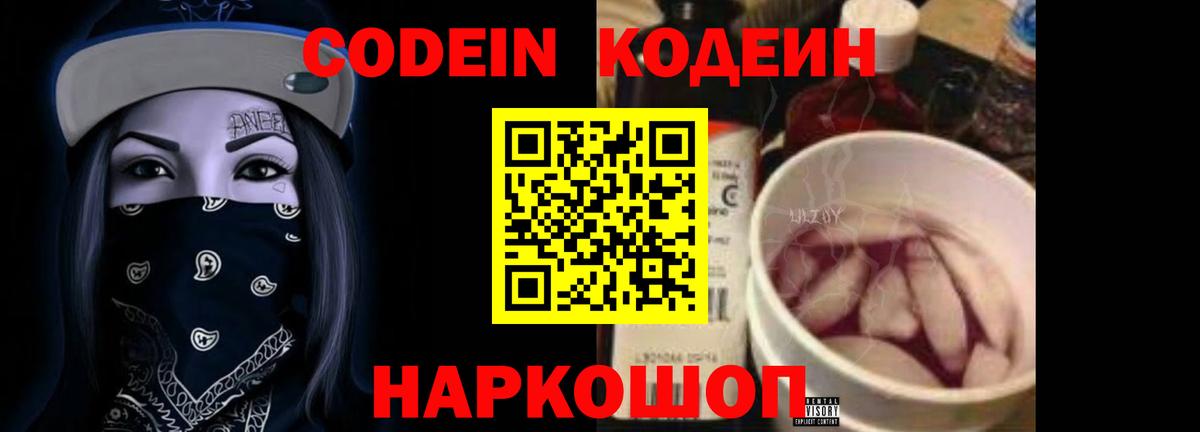 Истра  Codein Purple Drank  Вход с VPN 
