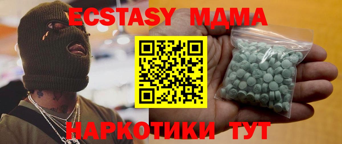 Экстази MDMA Истра