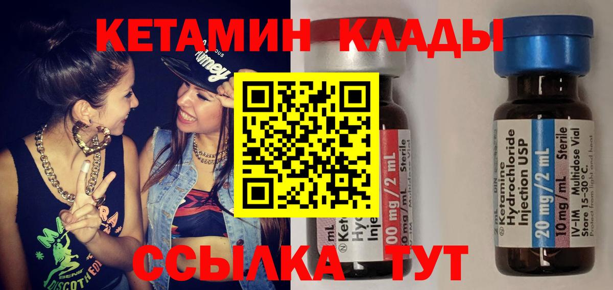 КЕТАМИН VHQ  Кетамин VHQ  Истра  Вход с VPN 