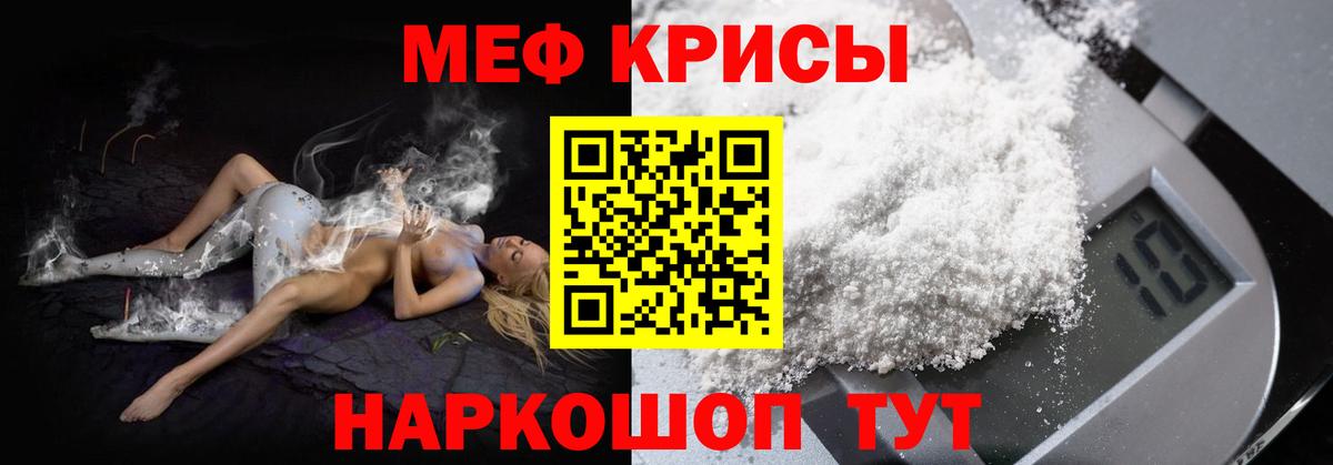 Меф Истра