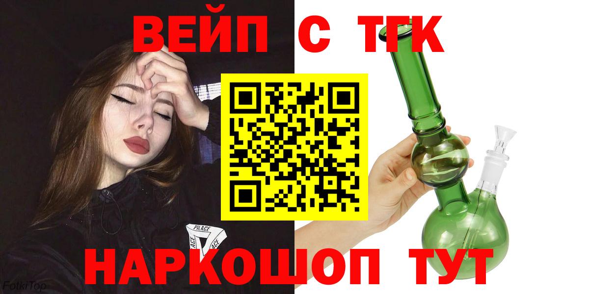 ТГК вейп с тгк Истра